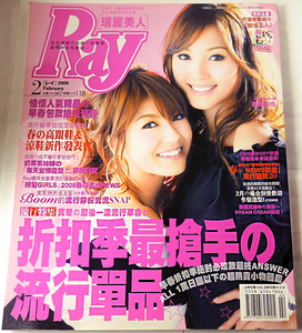 Ray　レイ　2008年2月号　台湾版