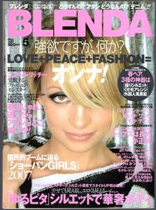 BLENDA ブレンダ　2007年5月号　ニコール・リッチーほか