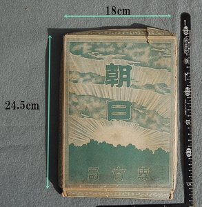 昭和初期　戦前　『朝日』　専売局　煙草空箱：大箱　蓋のみ　