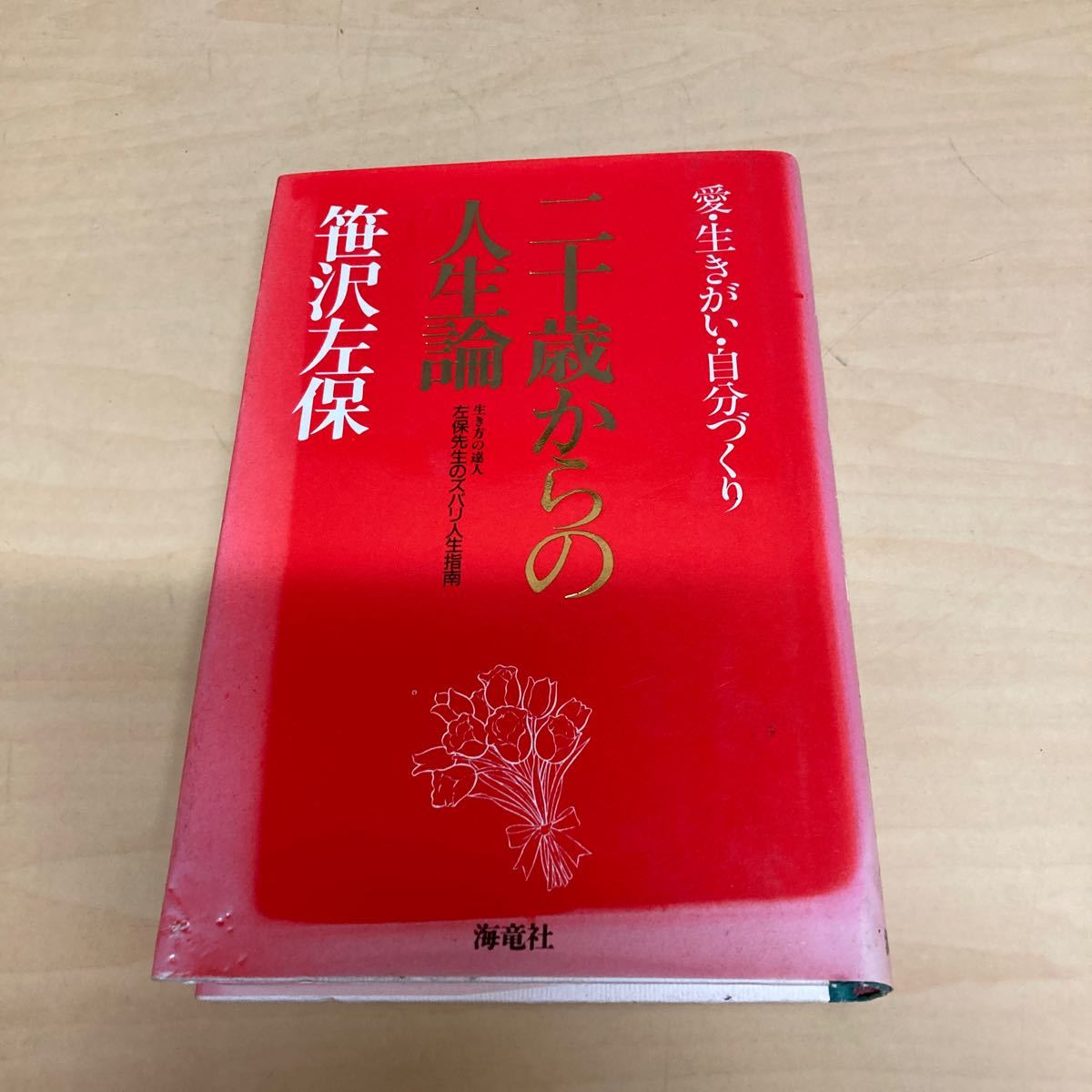 2025年最新】Yahoo!オークション -笹沢佐保(本、雑誌)の中古品 2025年最新】Yahoo!オークション -笹沢佐保(本、雑誌)の中古品