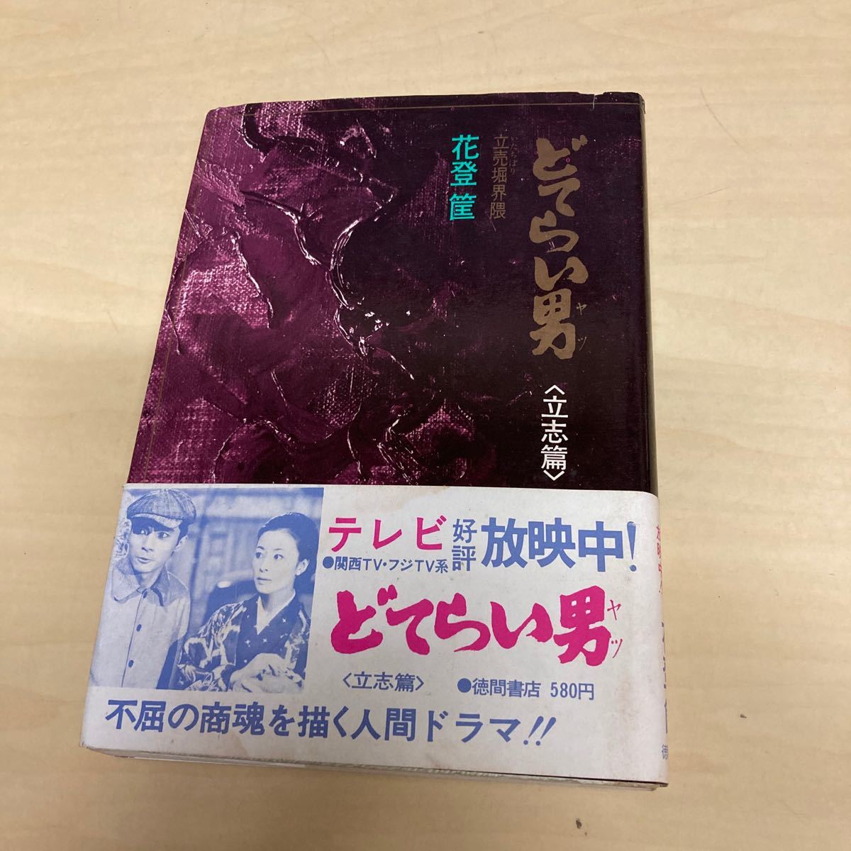 2025年最新】Yahoo!オークション -どてらい男の中古品・新品・未 2025年最新】Yahoo!オークション -どてらい男の中古品・新品・未