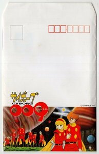 50円　絵入り葉書　サイボーグ009　5枚セット　未使用