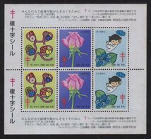 1991-1992年　複十字シール　花　小型シート_画像1