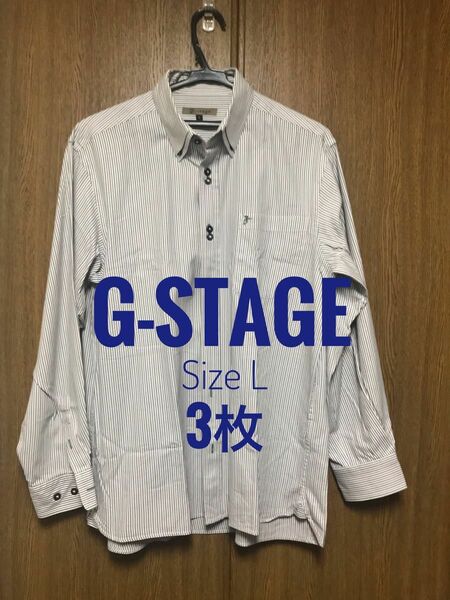 g-stage長袖シャツ サイズＬ　3枚