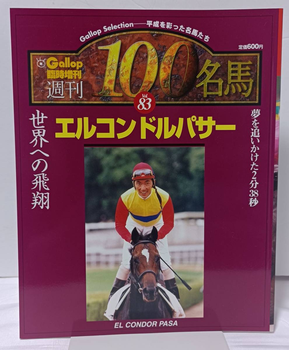 Yahoo!オークション -「週刊100名馬」(本、雑誌) の落札相場・落札価格