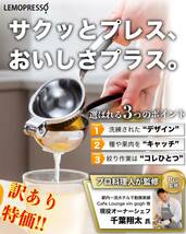 【訳あり品】 レモン絞り器 一流シェフ監修 LEMOPRESSO 食洗機対応 衛生基準適合 取扱説明書付き ゆず すだち対応 ハンドジューサー_画像2