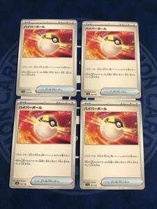 ポケモンカード　ポケカ　シャイニートレジャー　ハイパーボール　　グッズ　 セット　UR SA AR SR SAR AR box ナンジャモ　ネストボール