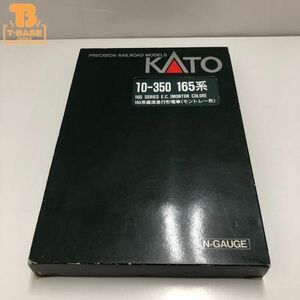 1円〜 動作確認済み KATO Nゲージ 10-350 165系直流急行形電車(モントレー色)