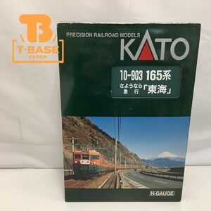 1円〜 動作確認済み KATO Nゲージ 10-903 165系 さようなら急行「東海」