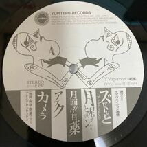 【帯付】 原マスミ 「イマジネイション通信」 YV27-1002 エピテルレコード レコード LP ※ジャケットシミあり_画像7