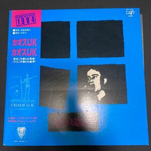 【帯付・フォノシート付】 カオスUK CHAOS U.K. 35114-25 国内盤 インサート付き レコード LP