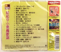 昭和の小悪魔歌謡 山本リンダ 夏木マリ 辺見マリ 黛ジュン 安西マリア 小川知子 畑中葉子 浅野ゆう子 CD 新品 未開封 20230319_画像2