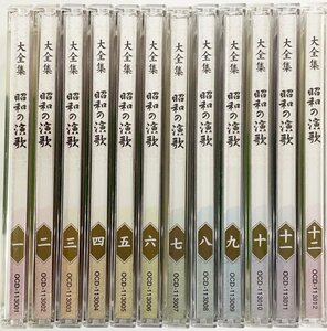 昭和の演歌　CD12枚セット　全216曲収録　ユーキャン　ジャンク
