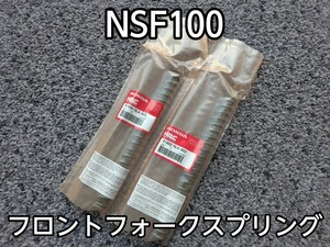 No.061 未使用 ホンダ NSF100 フロントフォークスプリング HRCキット