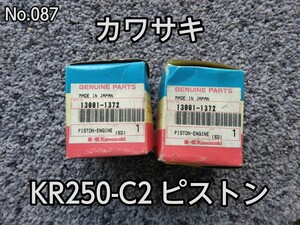 No.087 未使用 カワサキ KR250-C2 ピストン