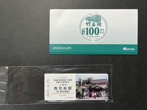 名鉄 竹鼻線 開通100周年記 硬券入場券セット