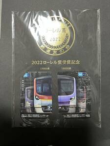 東京メトロ 2022ローレル賞受賞記念 記念乗車券 24時間券 おまけあり17000系 18000系