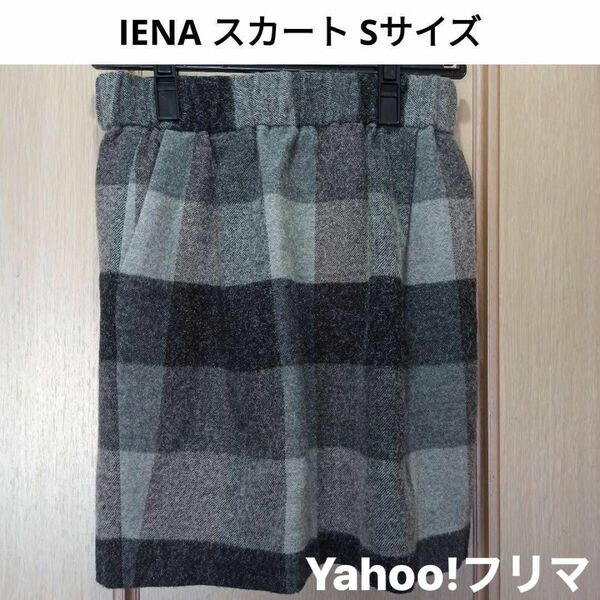 IENA イエナ ウール チェック スカート Sサイズ