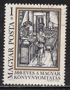 ハンガリー切手　印刷　文字選別台　バレン印刷　印刷工房　作業員　印刷250年記念　1973　使用済み