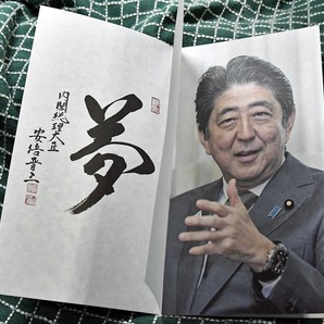 安倍晋三 インメモリアム・アベシンゾウ 冊子!非売品!限定配布!日本国内閣総理大臣!現代史・近代史研究資料に!安倍元首相の思い出の品に!②