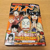 賭博堕天録 カイジ 24億脱出編 26巻 福本伸行 一読のみ _画像1