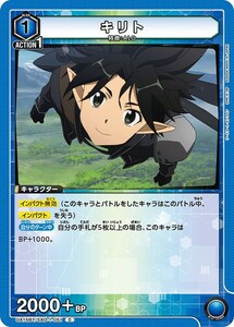 キリト　(UA15BT/SAO-1-051)〔C〕【青】　〈ソードアート・オンライン　ユニオンアリーナ〉