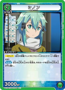 シノン　(UA15BT/SAO-1-089)〔U〕【緑】　〈ソードアート・オンライン　ユニオンアリーナ〉