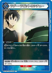 ラグー・ラビットのシチュー　(UA15BT/SAO-1-067)〔C〕【青】　〈ソードアート・オンライン　ユニオンアリーナ〉