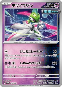 テツノブジン〔-〕【超/たね】　〈スターターデッキ＆ビルドセット　SVH〉　ポケモンカードゲーム