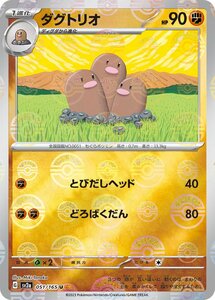 ダグトリオ(モンスターボールミラー)〔U〕【闘/1進化】　〈ポケモンカード151　SV2a〉　ポケモンカードゲーム