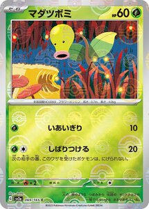 マダツボミ(モンスターボールミラー)〔C〕【草/たね】　〈ポケモンカード151　SV2a〉　ポケモンカードゲーム