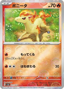 ポニータ(モンスターボールミラー)〔C〕【炎/たね】　〈ポケモンカード151　SV2a〉　ポケモンカードゲーム