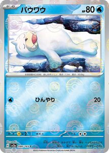 パウワウ(モンスターボールミラー)〔C〕【水/たね】　〈ポケモンカード151　SV2a〉　ポケモンカードゲーム