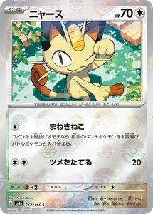 ニャース(モンスターボールミラー)〔C〕【無/たね】　〈ポケモンカード151　SV2a〉　ポケモンカードゲーム