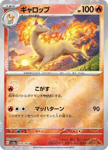 ギャロップ(モンスターボールミラー)〔U〕【炎/1進化】　〈ポケモンカード151　SV2a〉　ポケモンカードゲーム