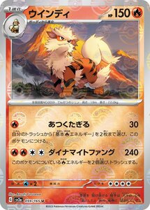 ウインディ(モンスターボールミラー)〔U〕【炎/1進化】　〈ポケモンカード151　SV2a〉　ポケモンカードゲーム