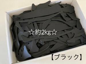 ★★在庫処分セール★★びっくり価格！★革 ハギレ 小サイズ 牛革 天然皮革 黒 ブラック 約2kg ①