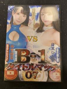 ★☆DVD 中古 BATTLE B-1タイトルマッチ07 雨宮留菜 目黒ひな実☆★