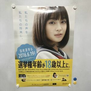 A67540 ◆広瀬すず　国政選挙 B2サイズ ポスター 送料350円 ★5点以上同梱で送料無料★