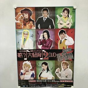 A68730 ◆サクラ大戦　歌え大紐育 2 DVD 販促 B2サイズ ポスター 送料350円 ★5点以上同梱で送料無料★