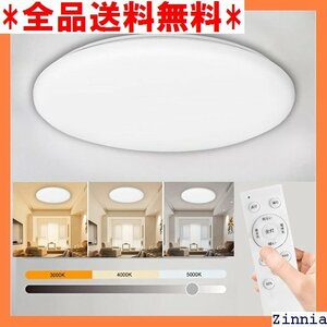 全品送料無料♪ 8畳 シーリングライト LED 調光 付き 15/30 豆球 モード 部屋 洗面所 玄関 寝室 和室 洋室 16