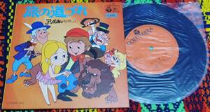 ♪　アンデルセン物語より”旅の道づれ”　EP盤　堀江美都子　田の中勇　宇野誠一郎　キャンティ　ズッコ　