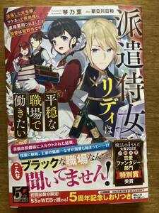 1月新刊『派遣侍女リディは平穏な職場で働きたい』琴乃葉　電撃の新文芸