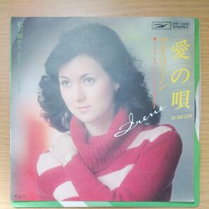 中古EPレコード　愛の唄　アイリーン　正式盤
