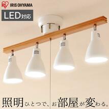 アイリスオーヤマ シーリングライト 4灯 天然木 レトロ調 LED対応 間接照明_画像1