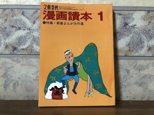 文藝春秋 漫画讀本 1 昭和44年 1月1日