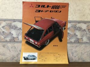 当時物 旧車 三菱 コルト カタログ パンフレット リーフレット