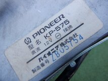 PIONEER パイオニア KP-575 カセットデッキ カセットテープ 当時物 旧車 ロンサムカーボーイ？ m-24-1-618_画像7