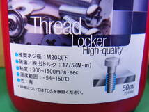 ■■【即決】3M スリーエム Scotch-Weld ねじゆるみ止め用 嫌気性接着剤 TL42J 中強度/中粘度 50ml　5個セット 未使用長期在庫品！_画像4