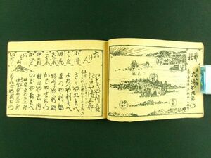 y203◆明治25年改正 一新講社◆道中記・定宿帳◆長野県 伊勢神宮 関西 西国 順礼 旅行 旅館@和本/古文書/古書